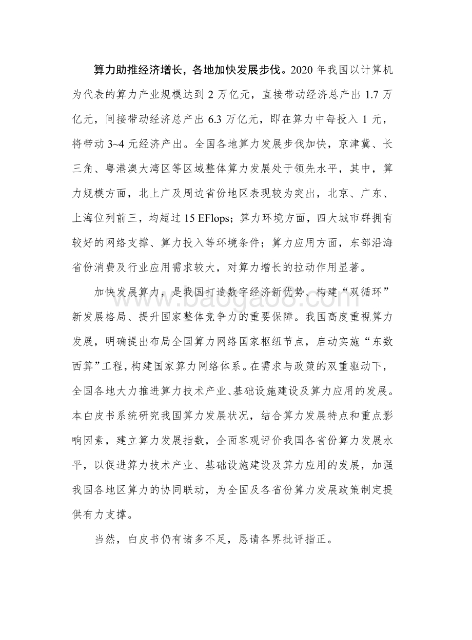 2021-2022中国算力发展指数研究报告.pdf_第3页