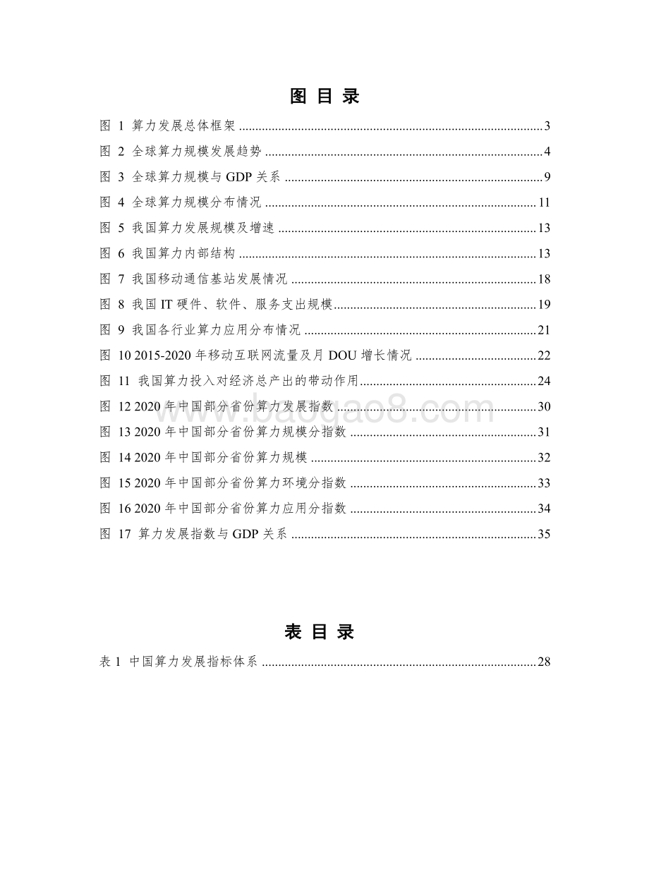 2021-2022中国算力发展指数研究报告.pdf_第5页