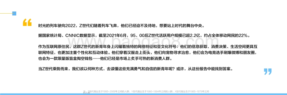 2021-2022年Z世代新青年洞察报告.pdf_第2页