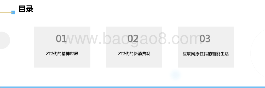 2021-2022年Z世代新青年洞察报告.pdf_第3页