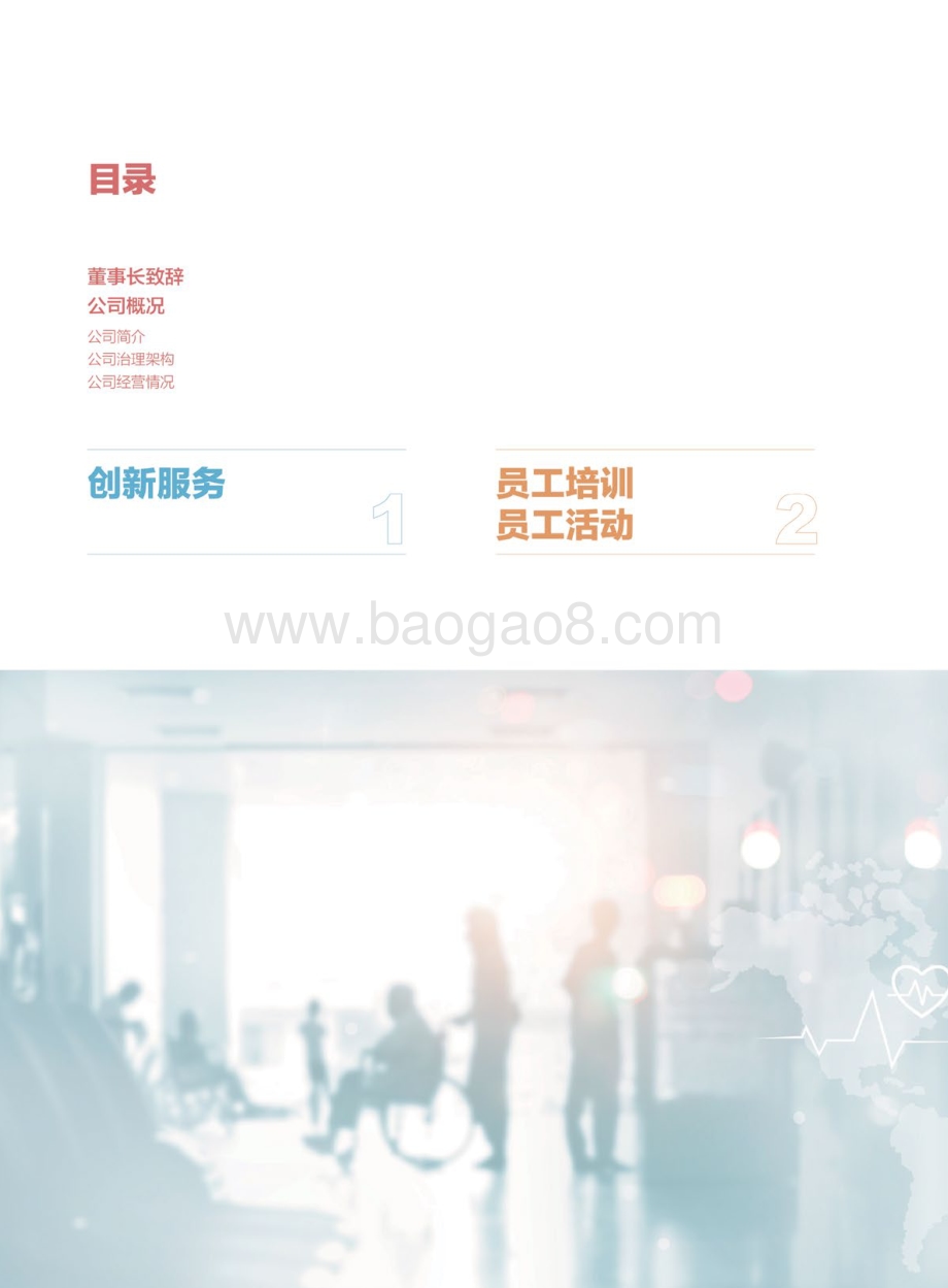 2020-2021年企业社会责任报告.pdf_第2页