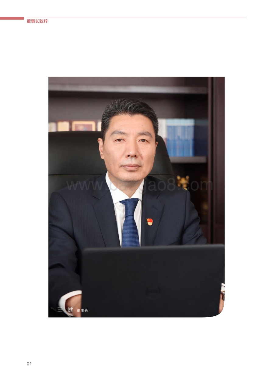 2020-2021年企业社会责任报告.pdf_第4页