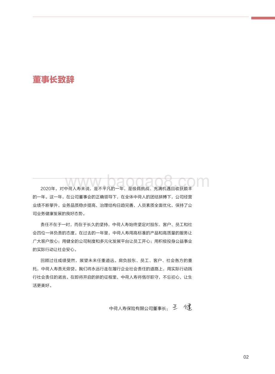 2020-2021年企业社会责任报告.pdf_第5页