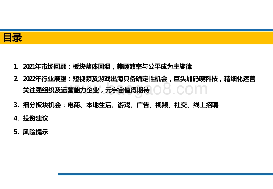 2022-2023出海及硬科技精细化运营分析报告.pptx_第2页
