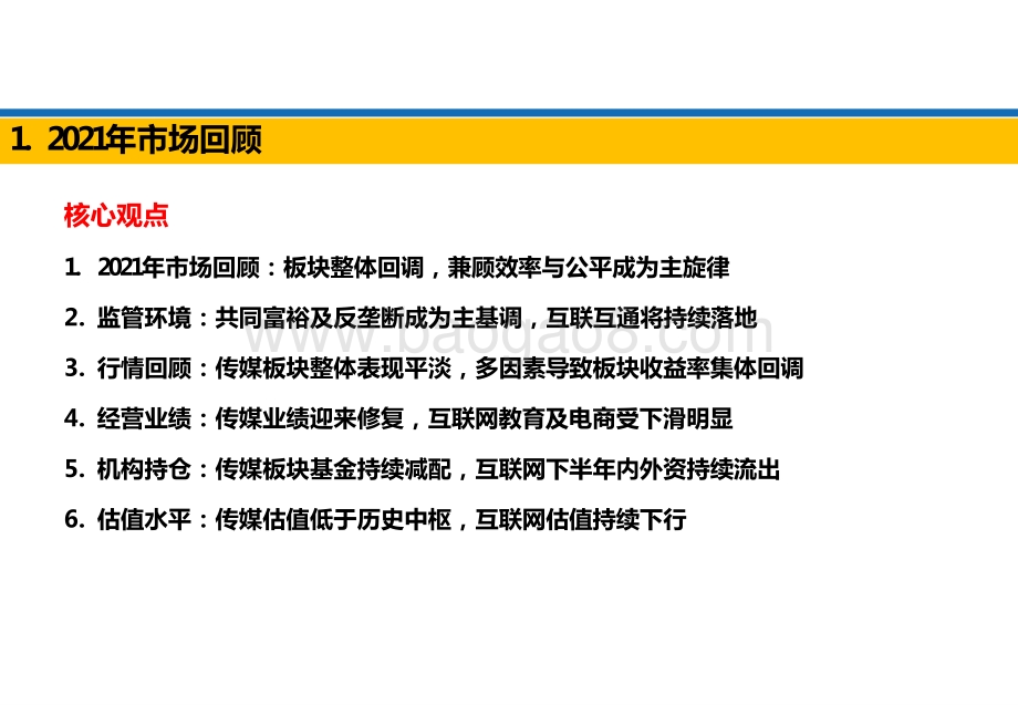 2022-2023出海及硬科技精细化运营分析报告.pptx_第3页