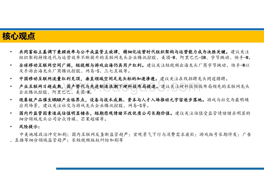 2022-2023出海及硬科技精细化运营分析报告.pptx_第4页
