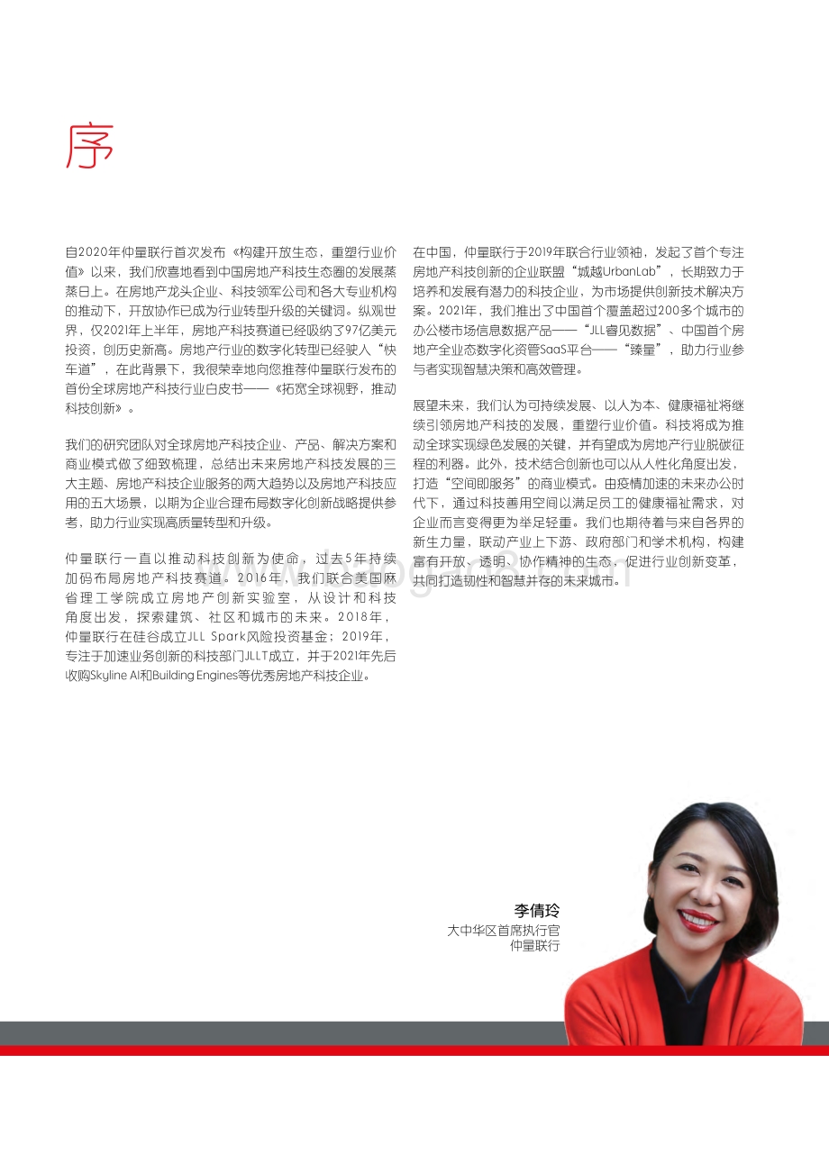 2021-2022全球房地产科技研究报告.pdf_第2页