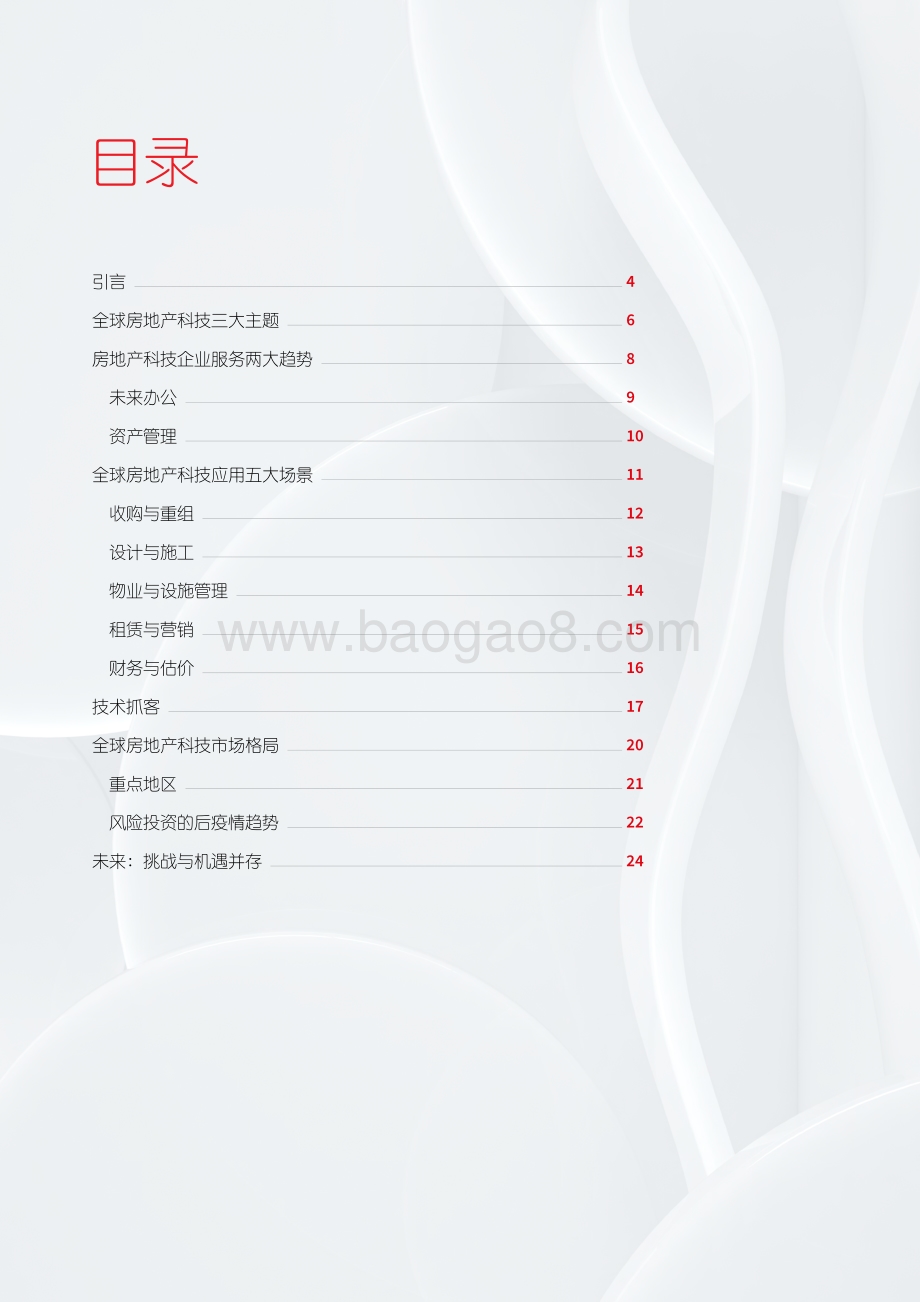 2021-2022全球房地产科技研究报告.pdf_第3页