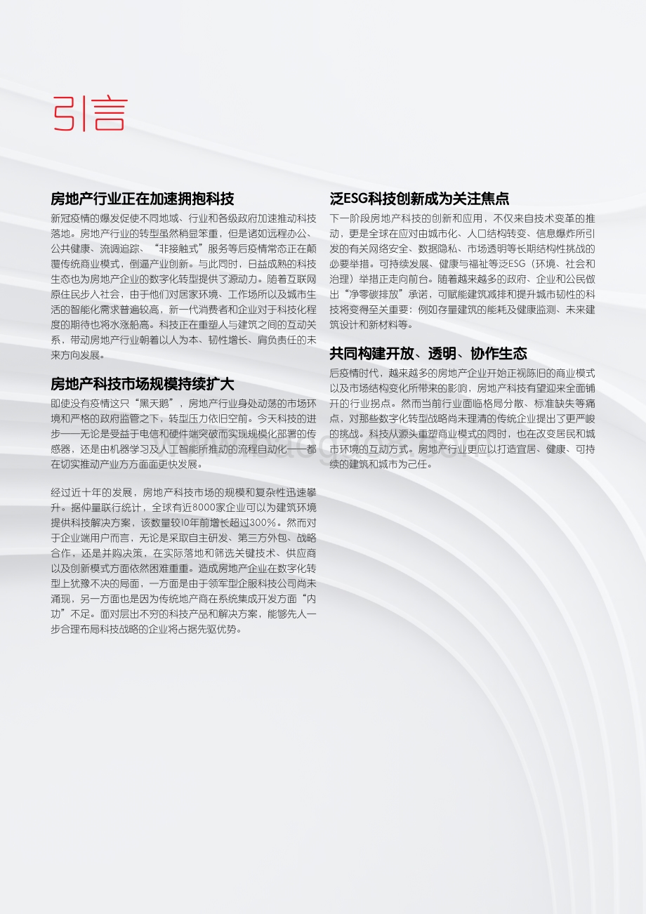 2021-2022全球房地产科技研究报告.pdf_第4页
