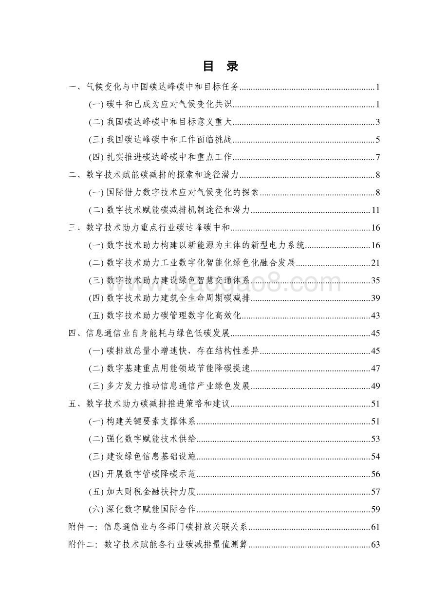 2021-2022数字碳中和研究报告.pdf_第2页