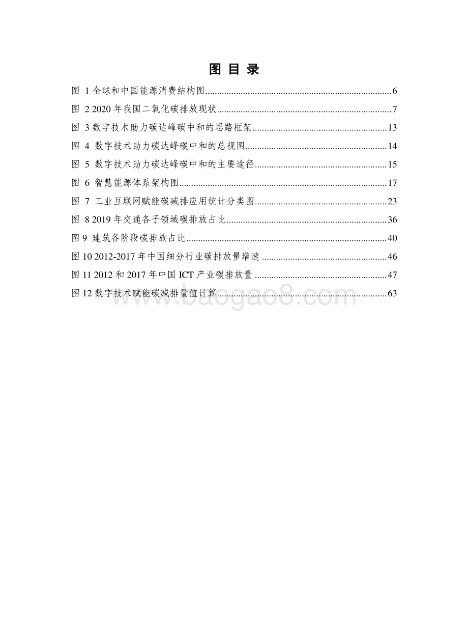 2021-2022数字碳中和研究报告.pdf_第3页