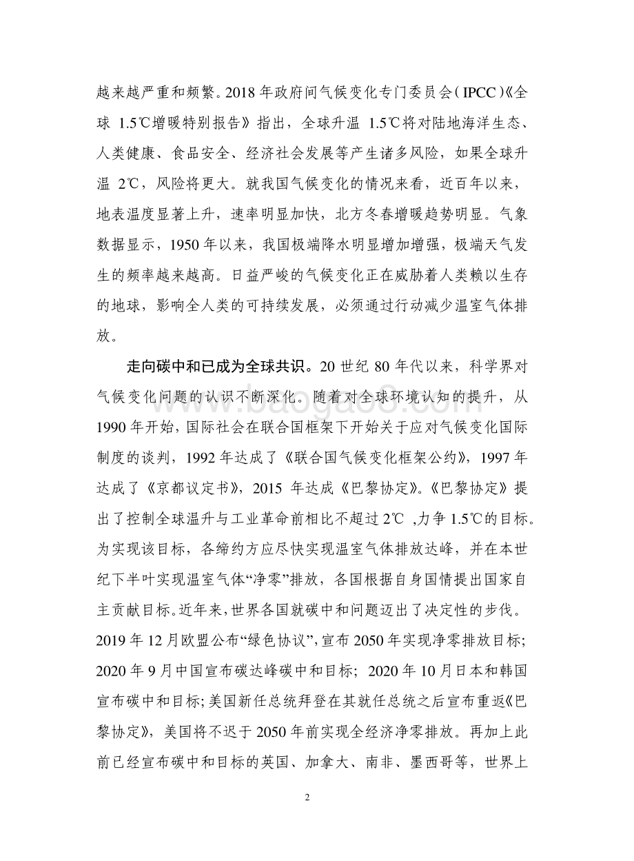 2021-2022数字碳中和研究报告.pdf_第5页