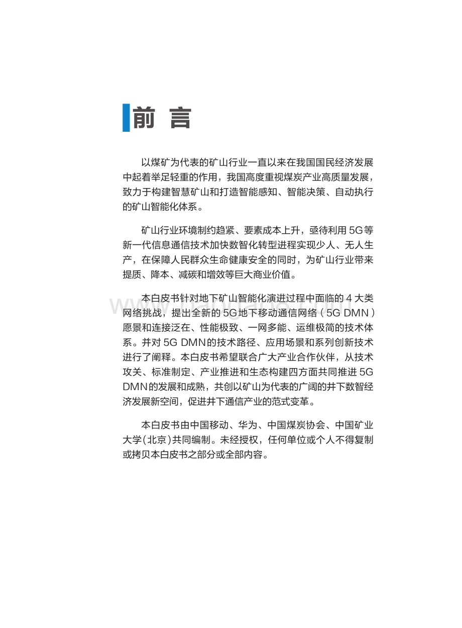 2021-2022年5G行业网络数字孪生研究报告.pdf_第2页