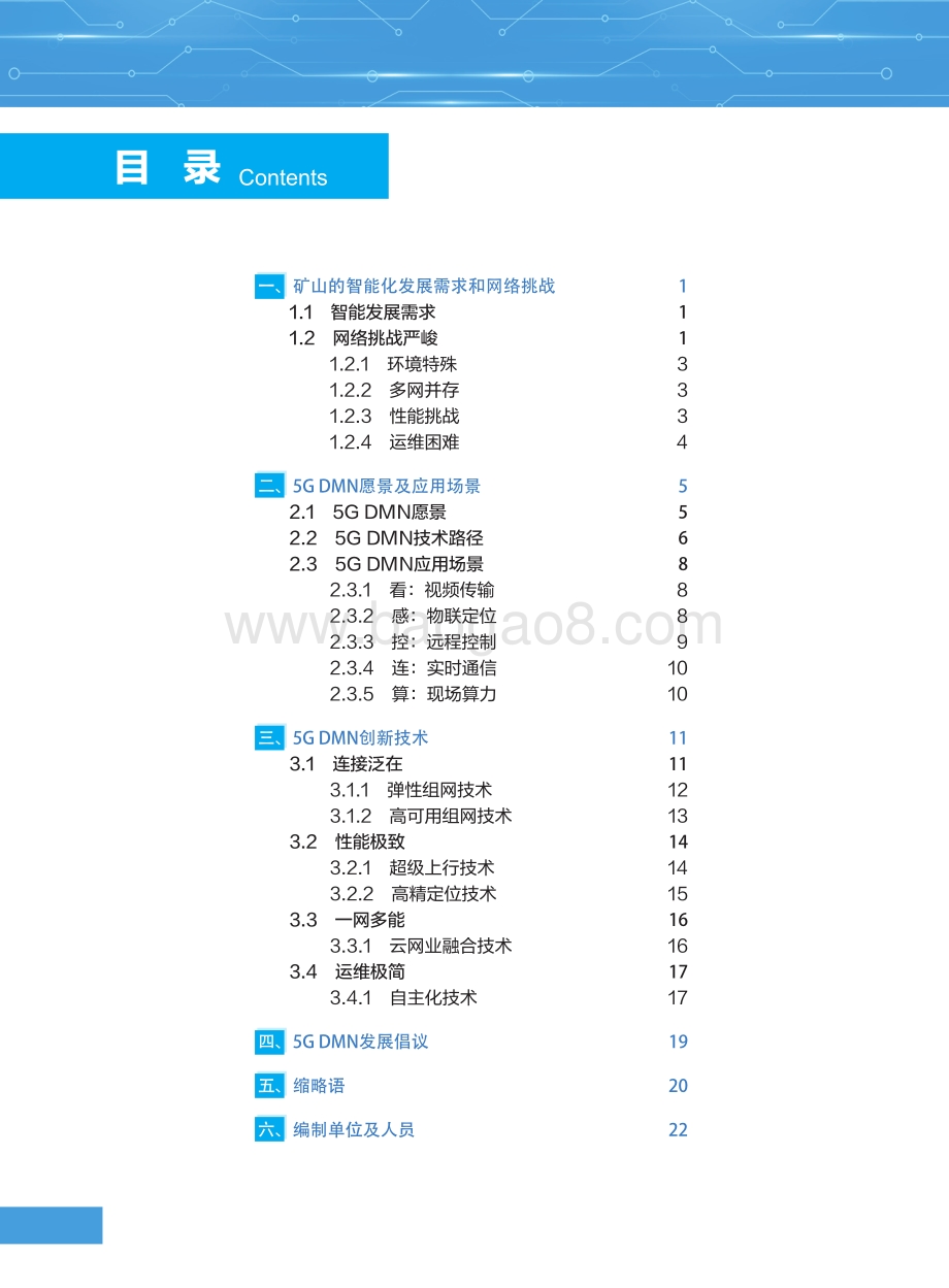 2021-2022年5G行业网络数字孪生研究报告.pdf_第3页