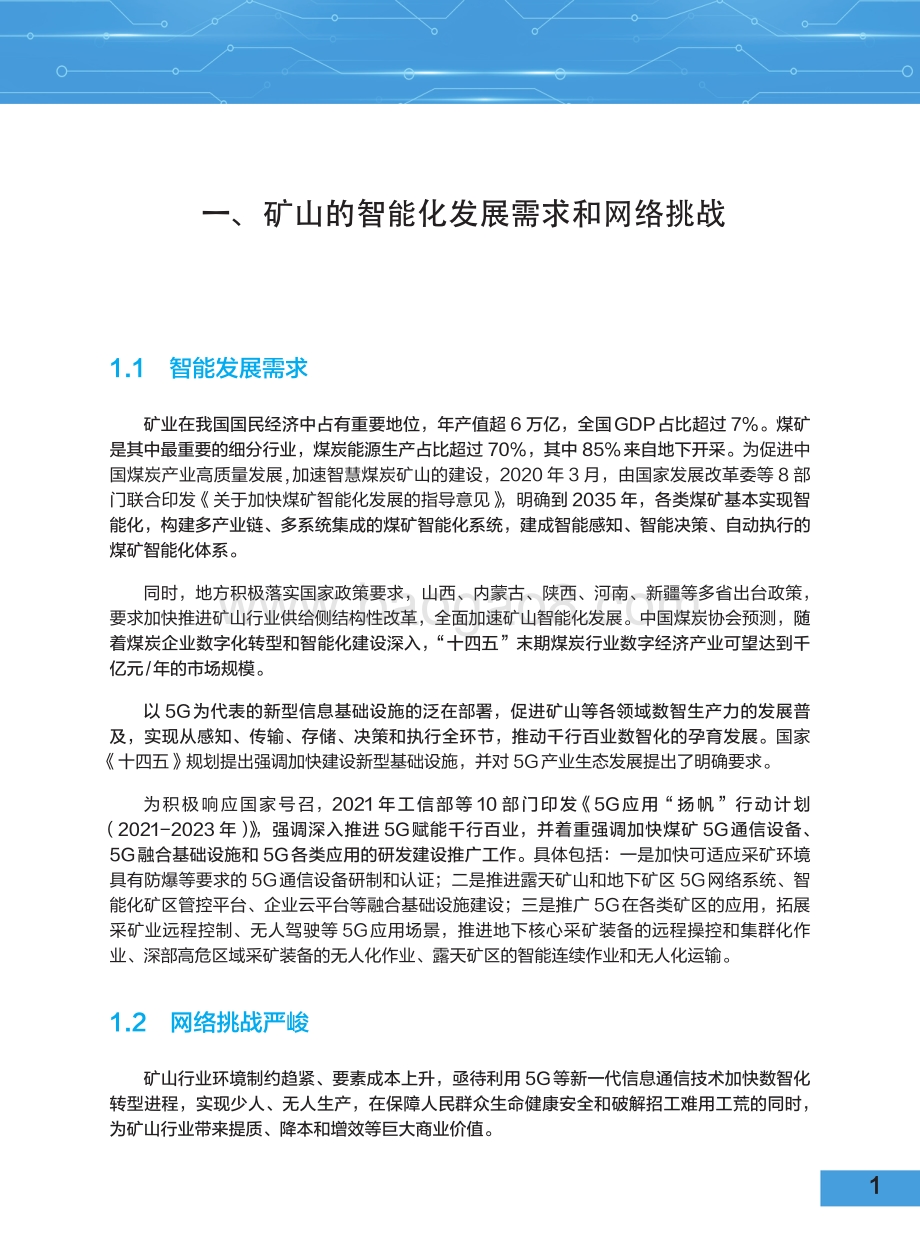 2021-2022年5G行业网络数字孪生研究报告.pdf_第4页