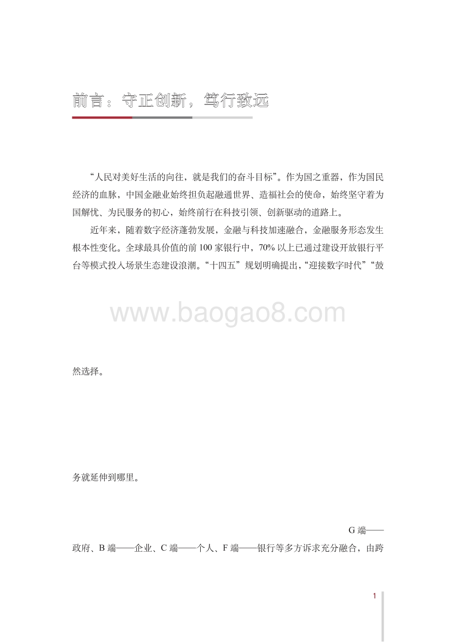 2021-2022金融场景生态建设行业发展研究报告.pdf_第2页