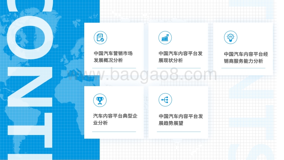 2021-2022中国汽车内容平台发展报告.pdf_第4页