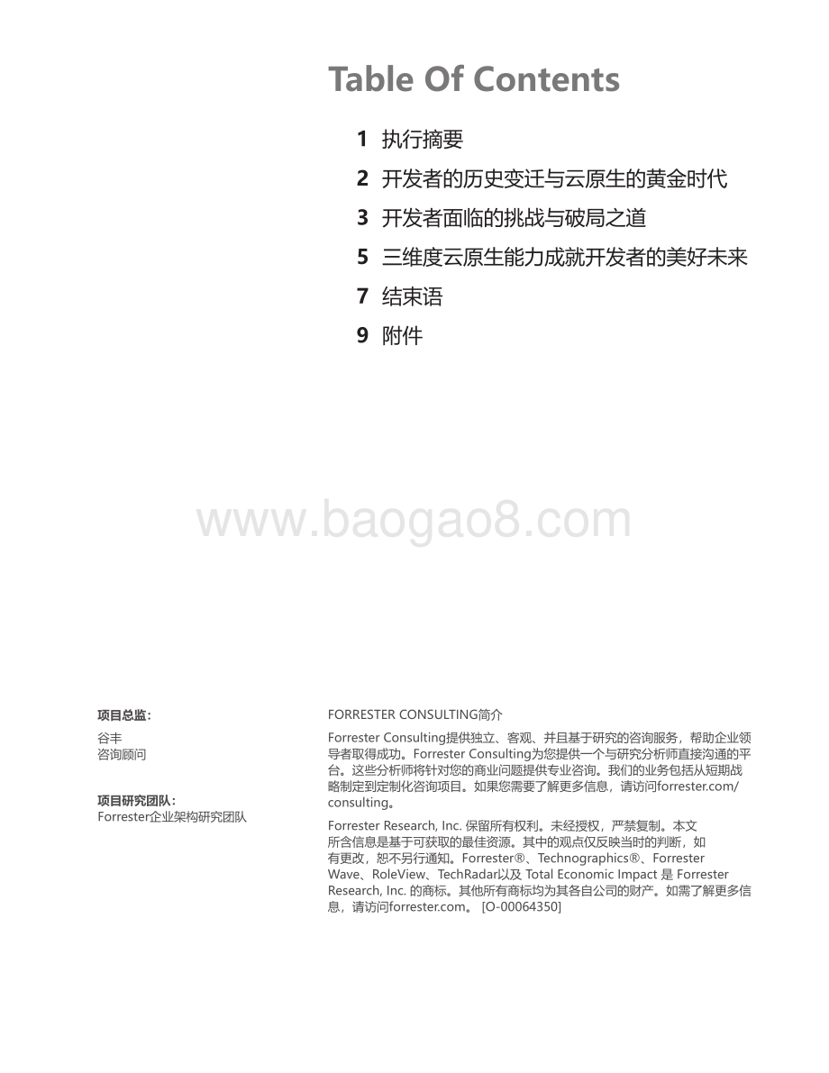 2021-2022云原生开发者洞察报告.pdf_第2页