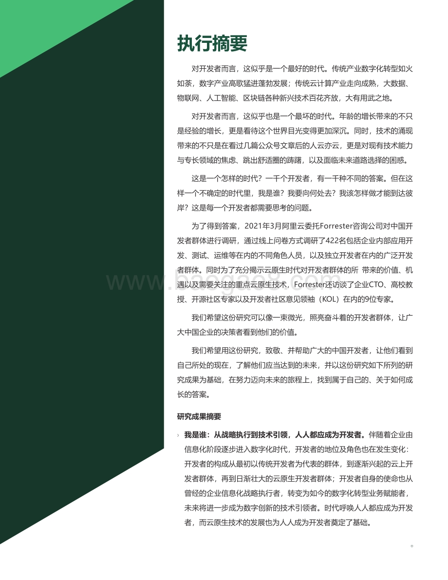 2021-2022云原生开发者洞察报告.pdf_第3页