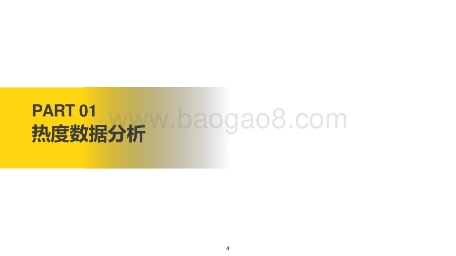 2022-2023中国冰雪旅游消费大数据报告.pptx_第4页