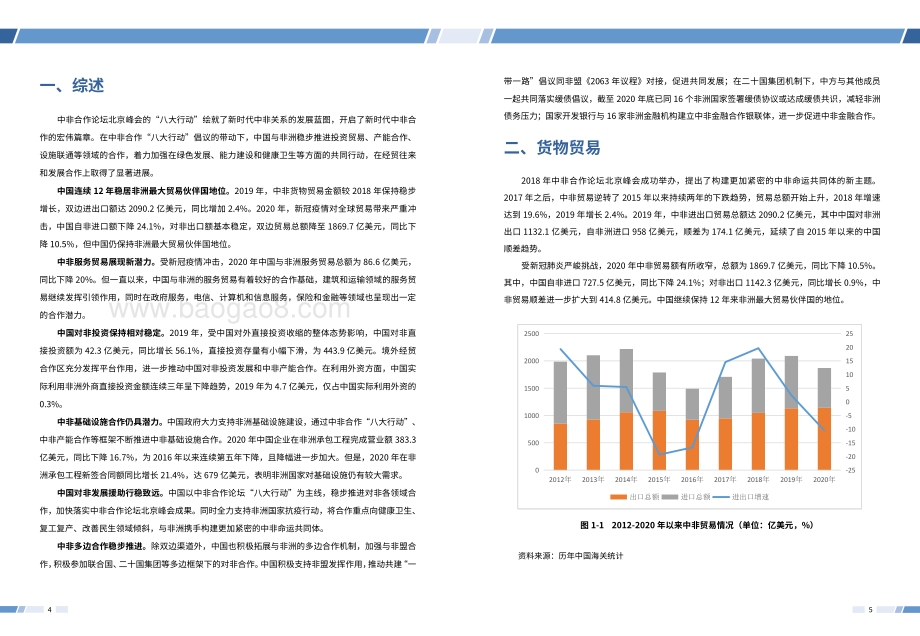 2021-2022中国与非洲经贸关系报告.pdf_第5页