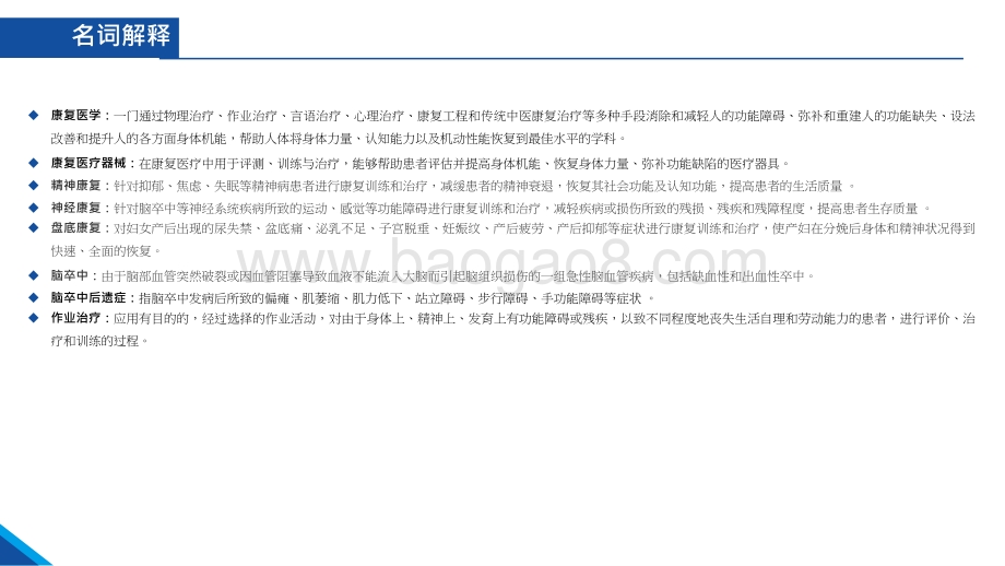 2021-2022中国康复行业研究报告.pptx_第3页