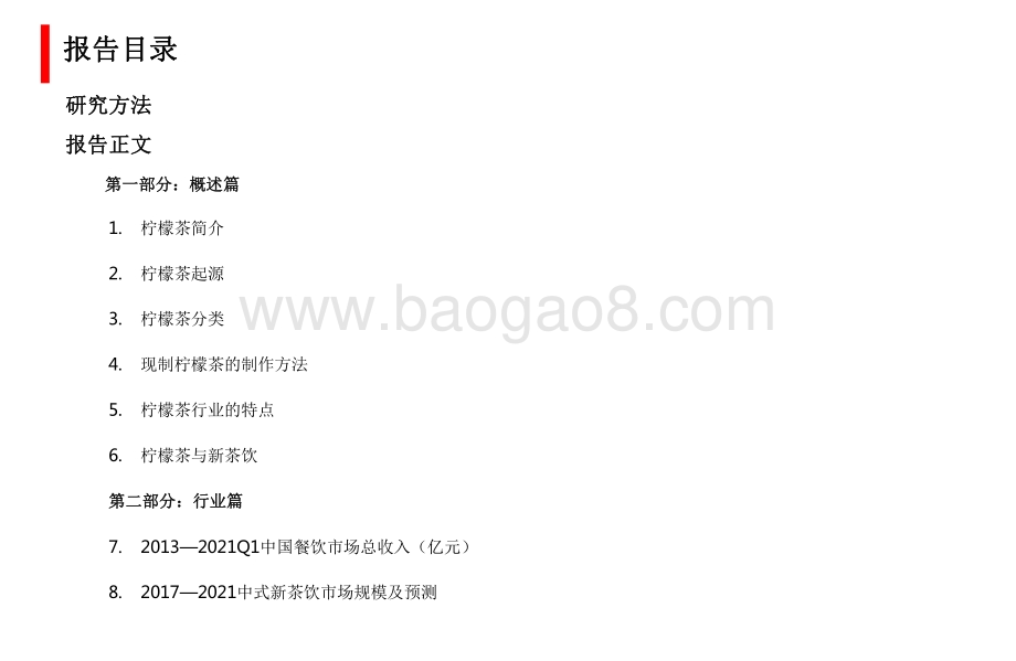 2021-2022中国柠檬茶行业发展研究报告.pdf_第2页