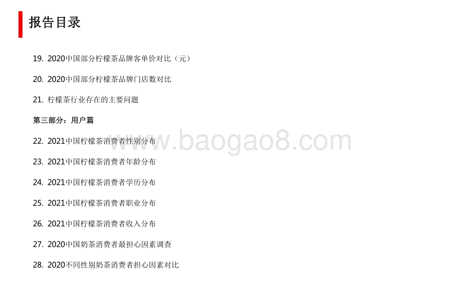2021-2022中国柠檬茶行业发展研究报告.pdf_第4页