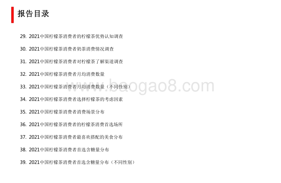 2021-2022中国柠檬茶行业发展研究报告.pdf_第5页