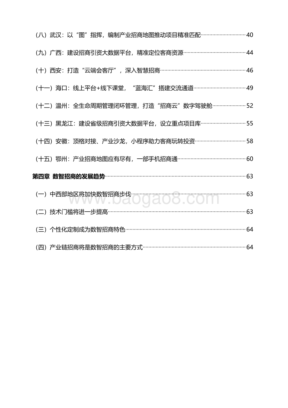 2021-2022数智招商研究报告.pdf_第3页