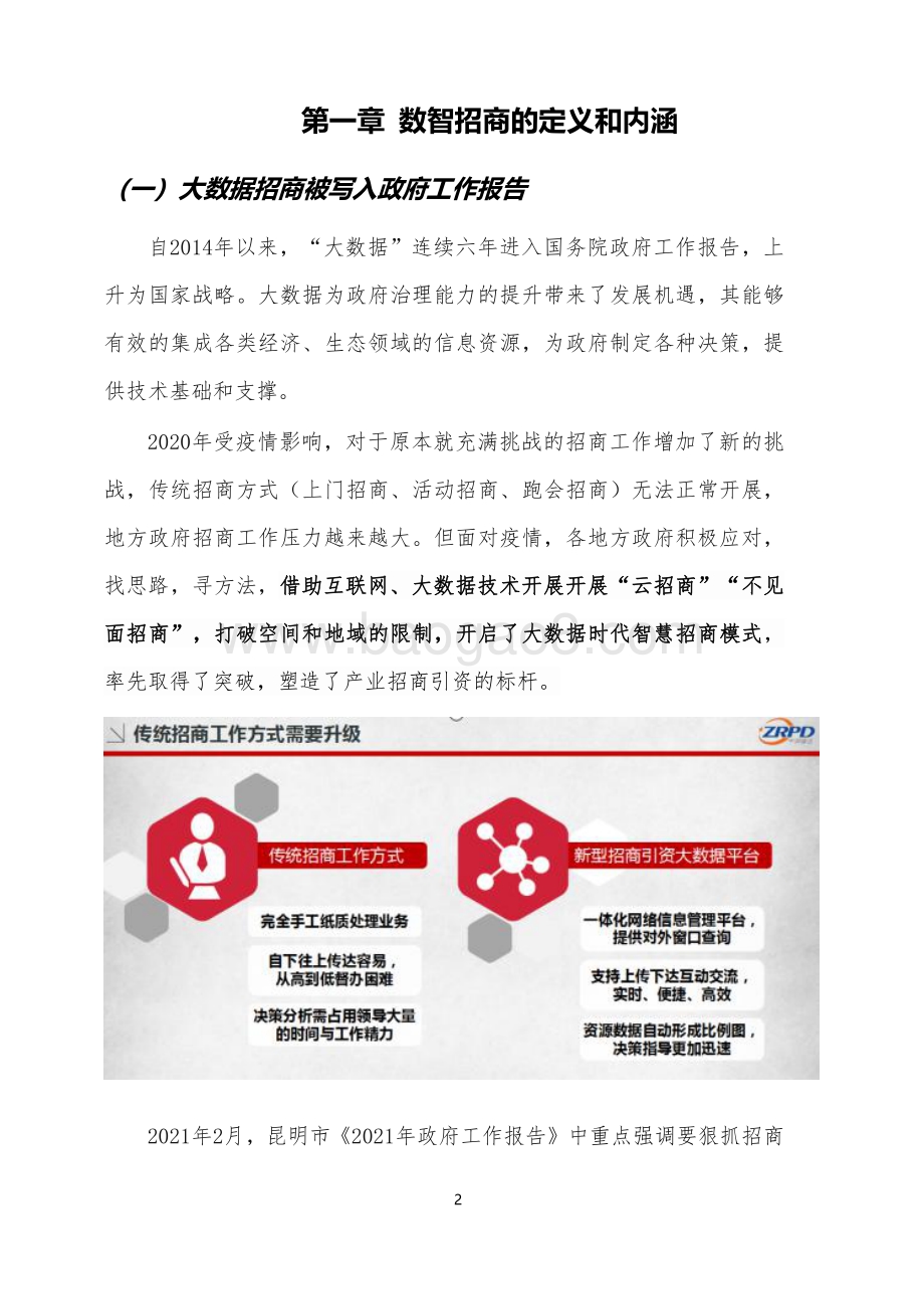 2021-2022数智招商研究报告.pdf_第5页