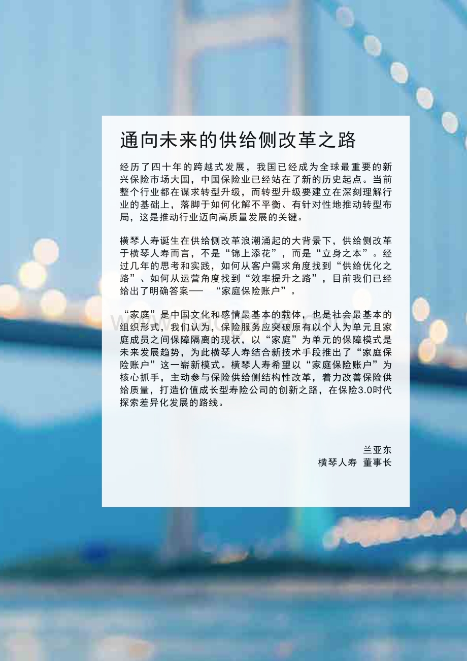 20190930-普华永道中天会计师事务所-中国保险家庭账户白皮书（2019）：如何布局“以客户为中心”转型的下一个路口？_64页_3mb.pdf_第5页