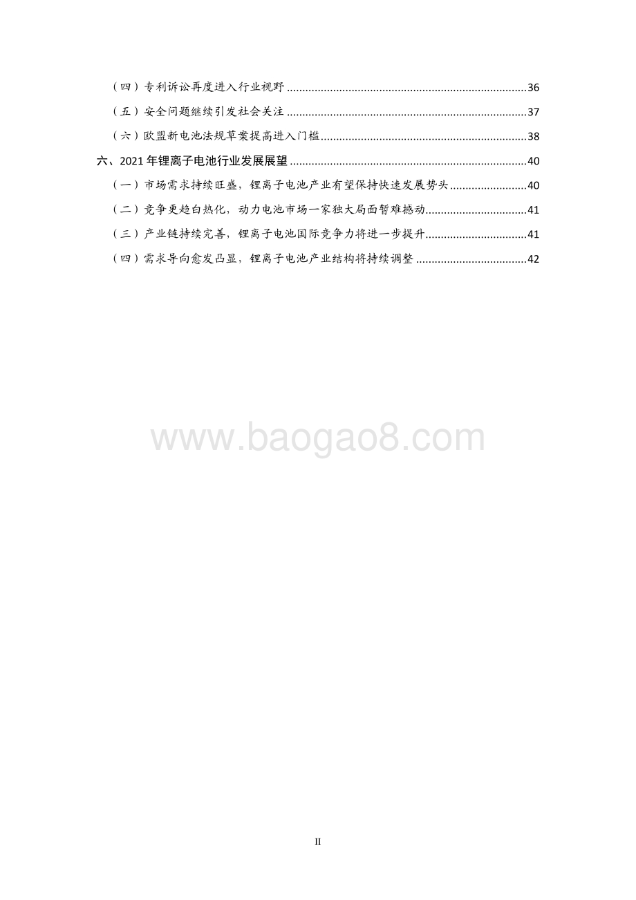 2021-2022锂离子电池产业发展研究报告.pdf_第3页