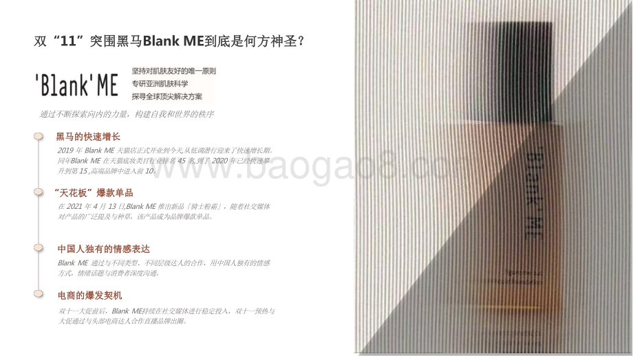 2021-2022双11美妆赛道爆款案例研究报告.pdf_第4页