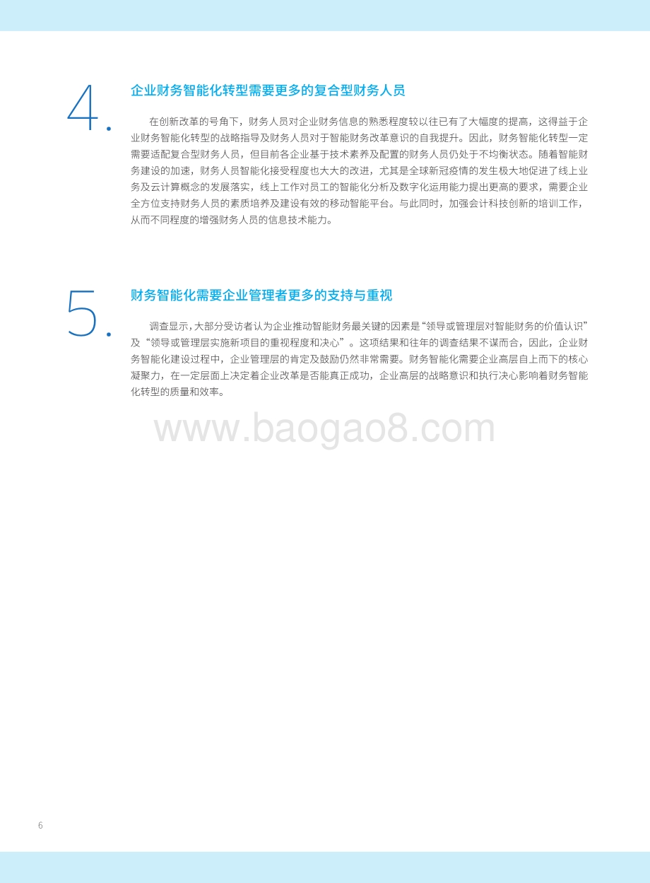 2021-2022年中国智能财务应用现状调查报告.pdf_第5页