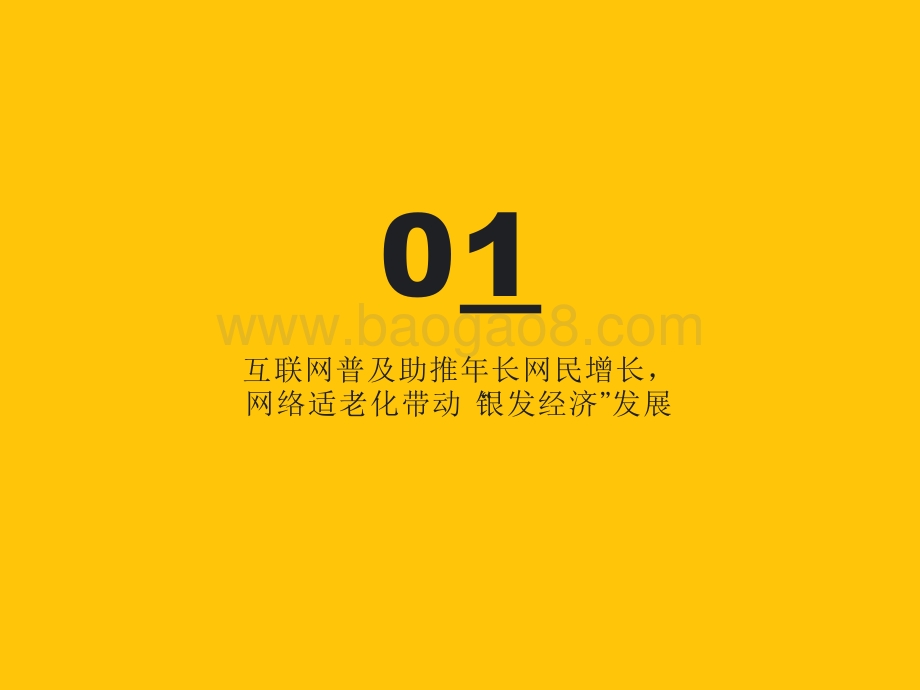 2021-2022银发经济洞察报告.pdf_第2页