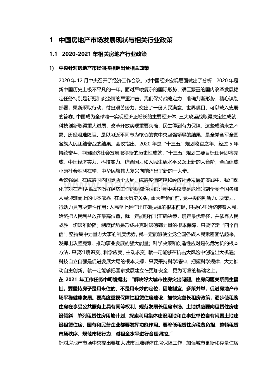 2021-2022中国房地产企业数字化能力观察研究报告.pdf_第4页