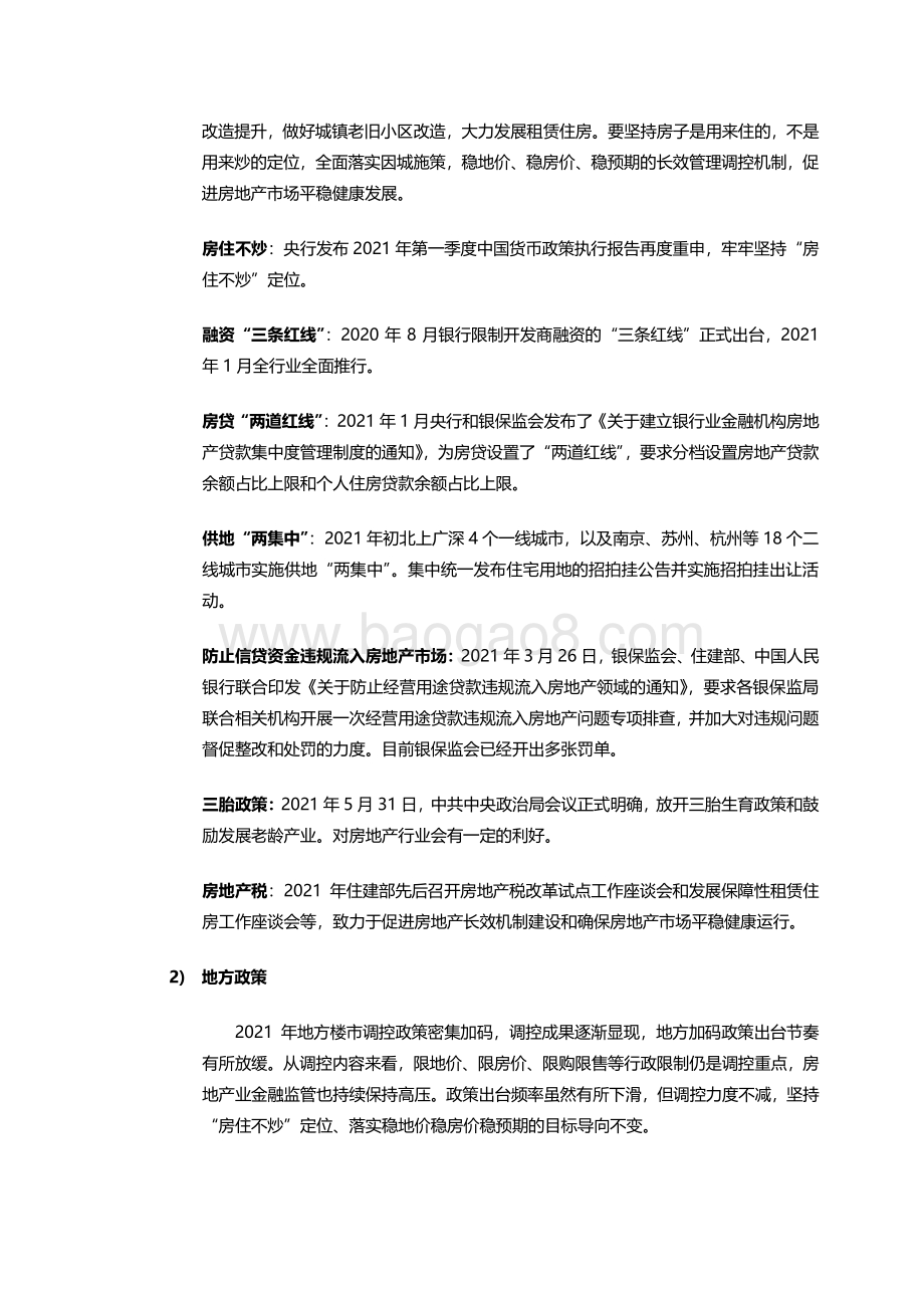 2021-2022中国房地产企业数字化能力观察研究报告.pdf_第5页