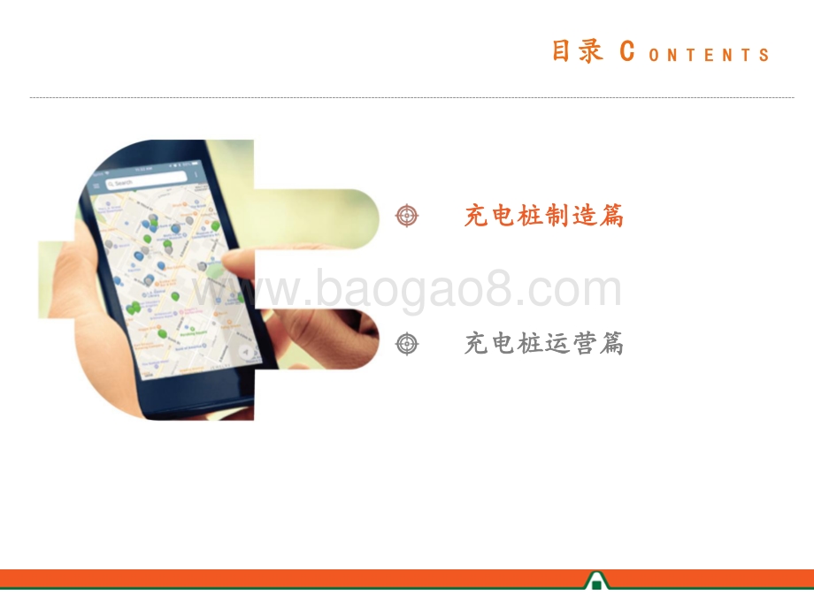 20190705-平安证券-电动车产业链全景图——充电篇_20页_1mb.pdf_第3页