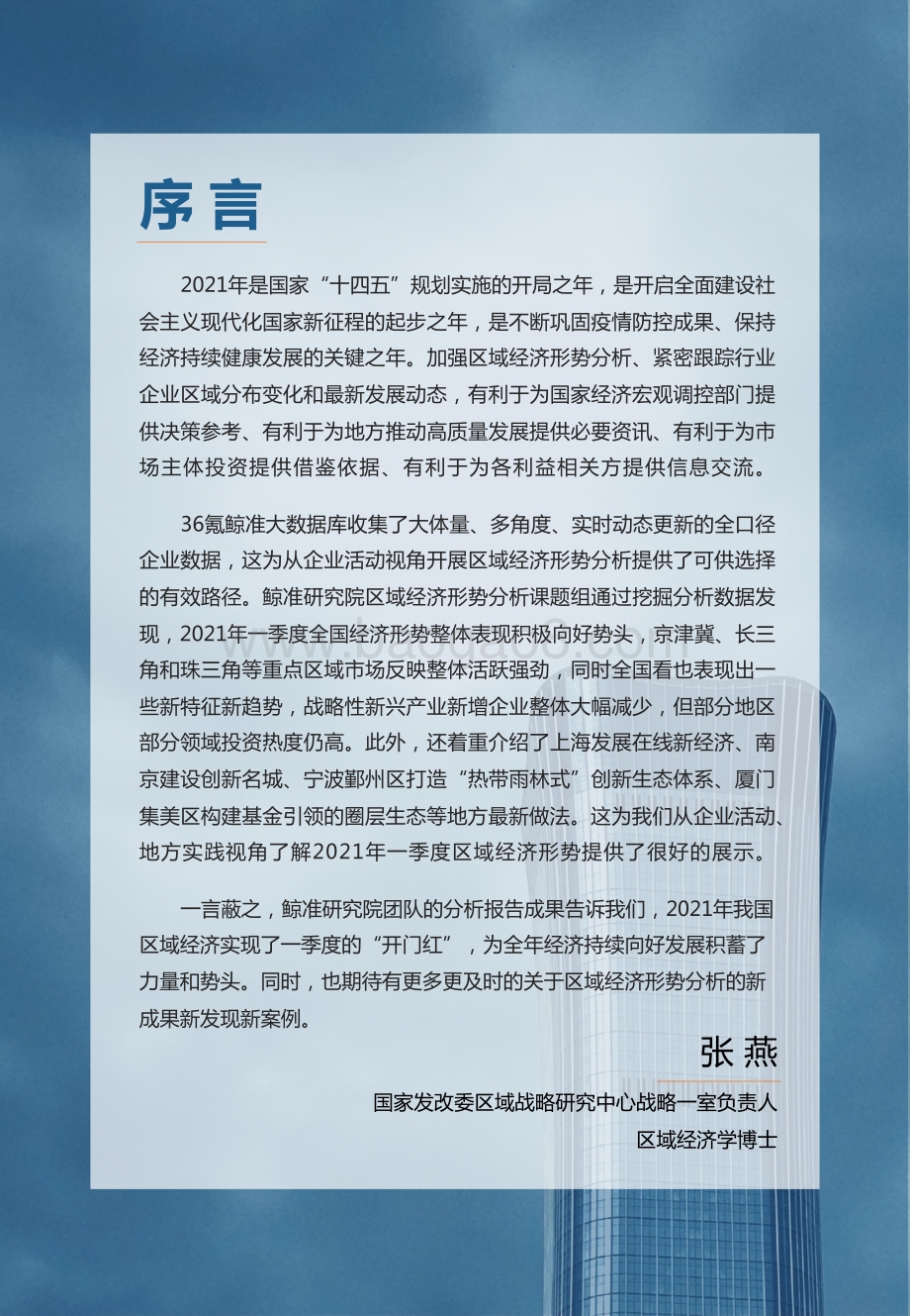 2021-2022区域经济研究报告.pdf_第3页