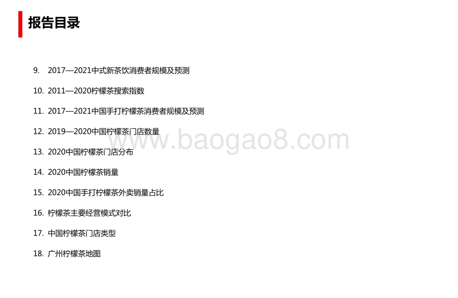 2021-2022中国柠檬茶行业发展研究报告.pptx_第3页