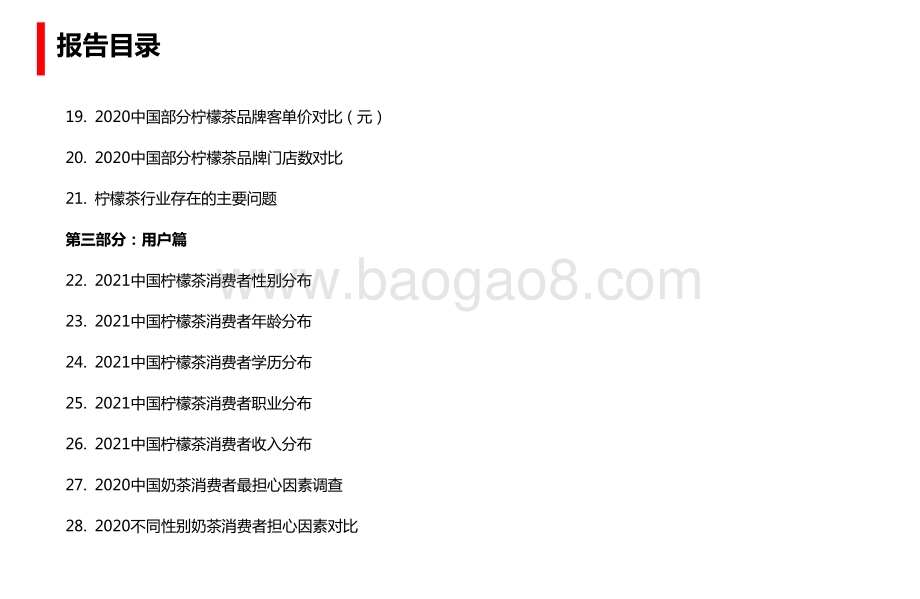 2021-2022中国柠檬茶行业发展研究报告.pptx_第4页