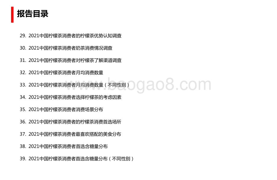 2021-2022中国柠檬茶行业发展研究报告.pptx_第5页
