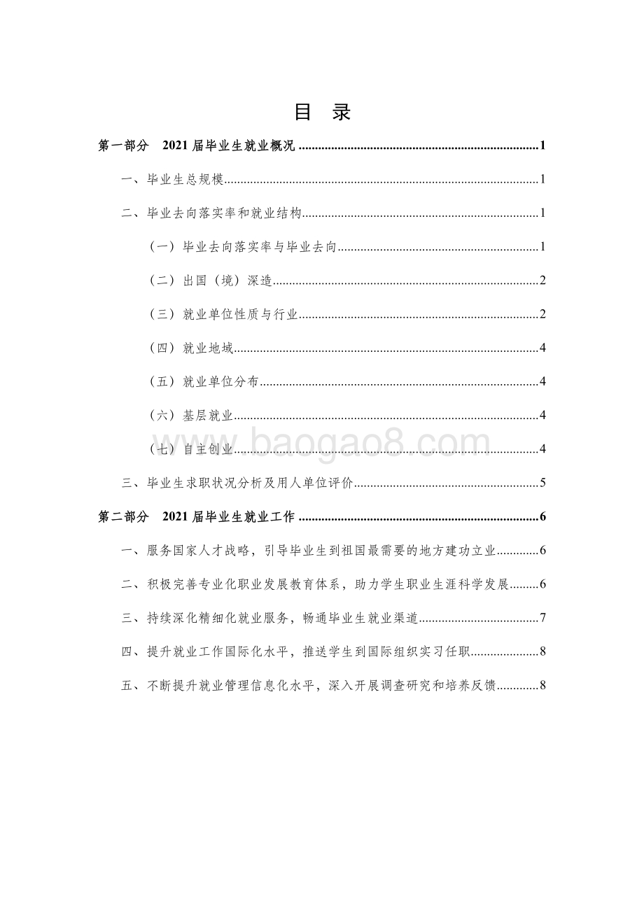 2021-2022年毕业生就业质量报告.pdf_第2页