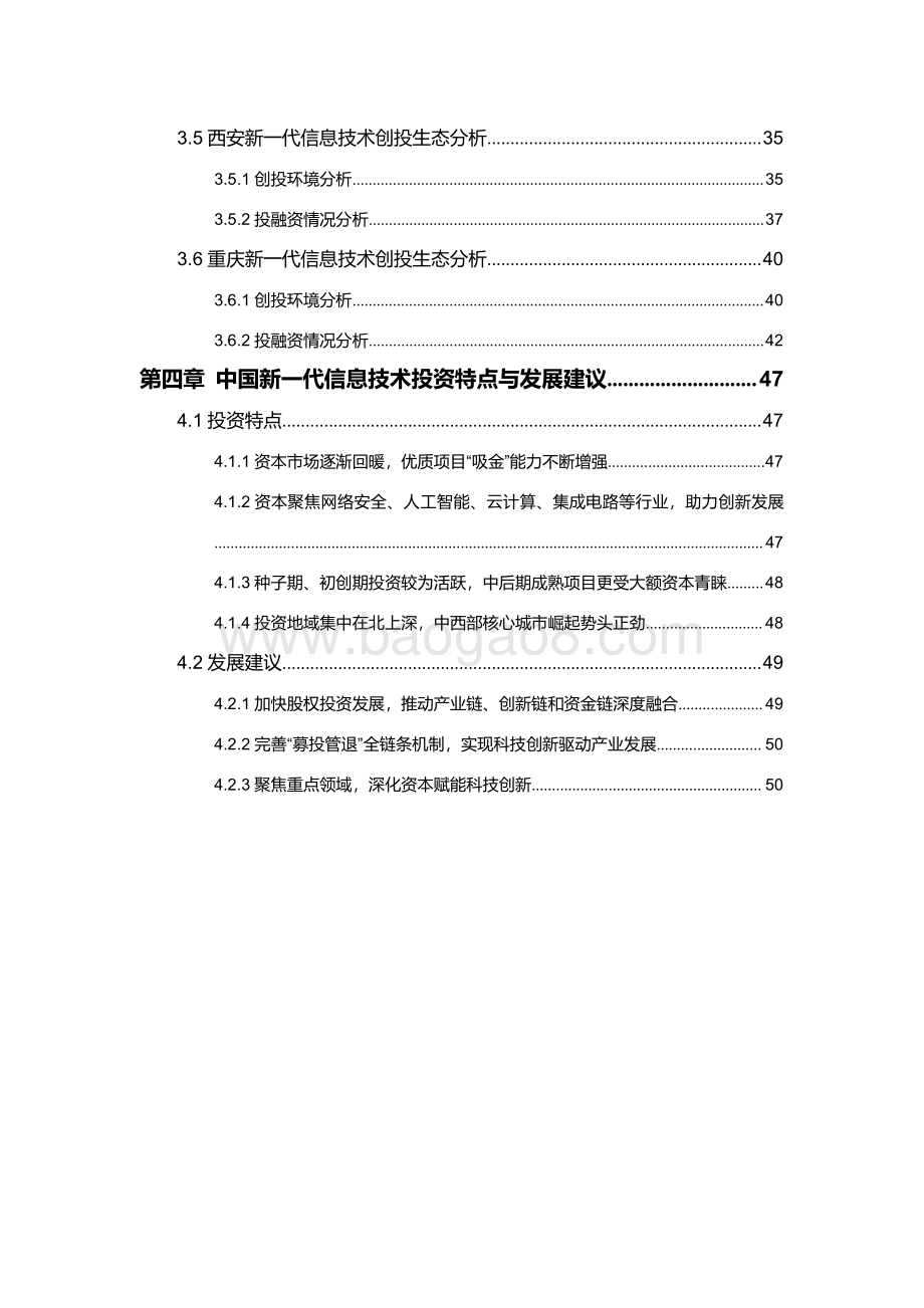 2021-2022年中国新一代信息技术创投生态研究报告.pdf_第3页