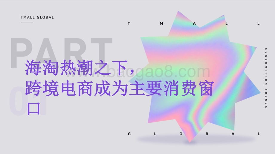 2022线上消费趋势发展前景研究报告.pdf_第3页