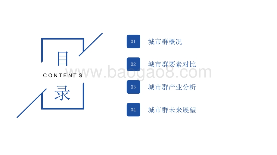 2022年中国城市群发展研究报告.pdf_第2页