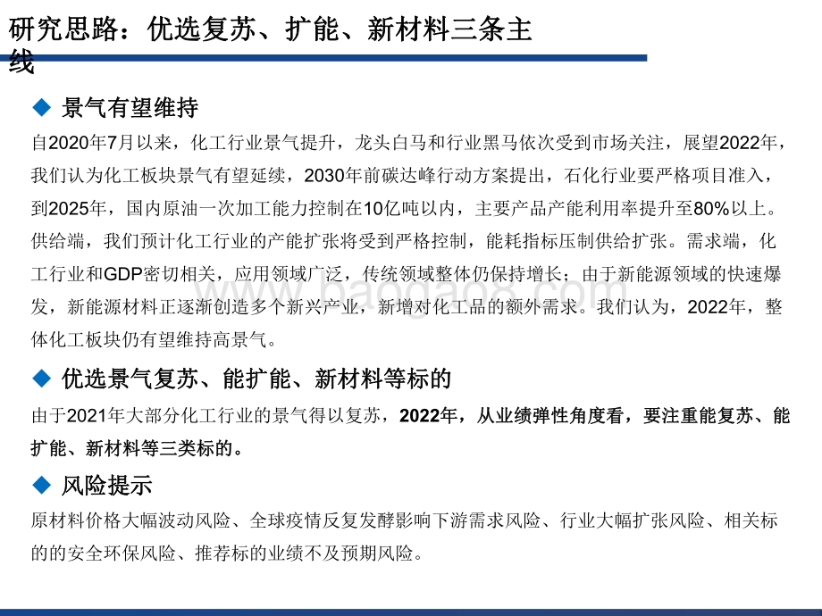 2022化工行业投资前景研究报告.pdf_第3页
