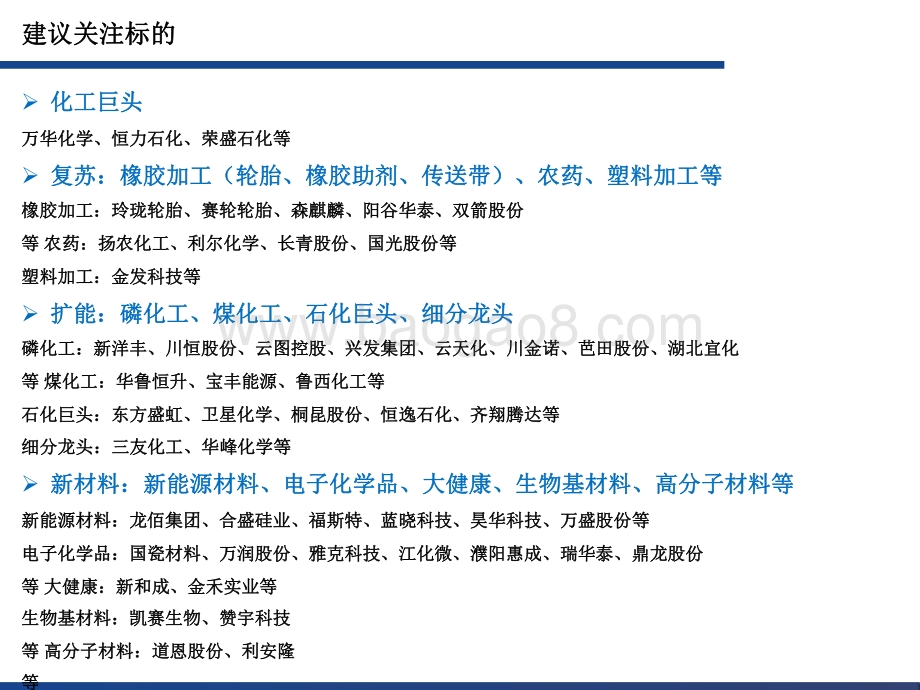 2022化工行业投资前景研究报告.pdf_第4页
