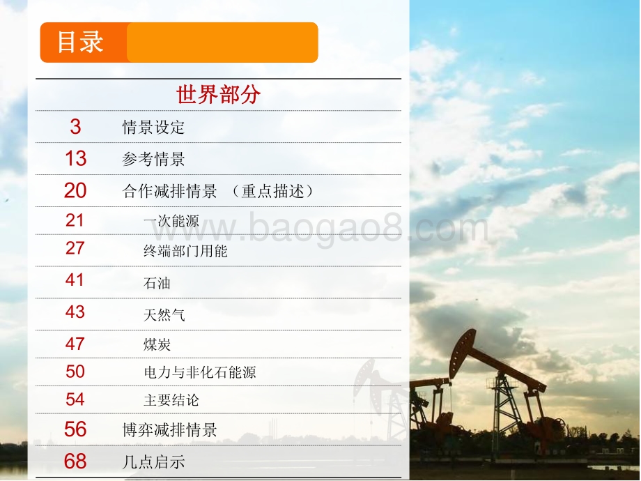 2060年世界和中国能源展望分析报告.pdf_第2页